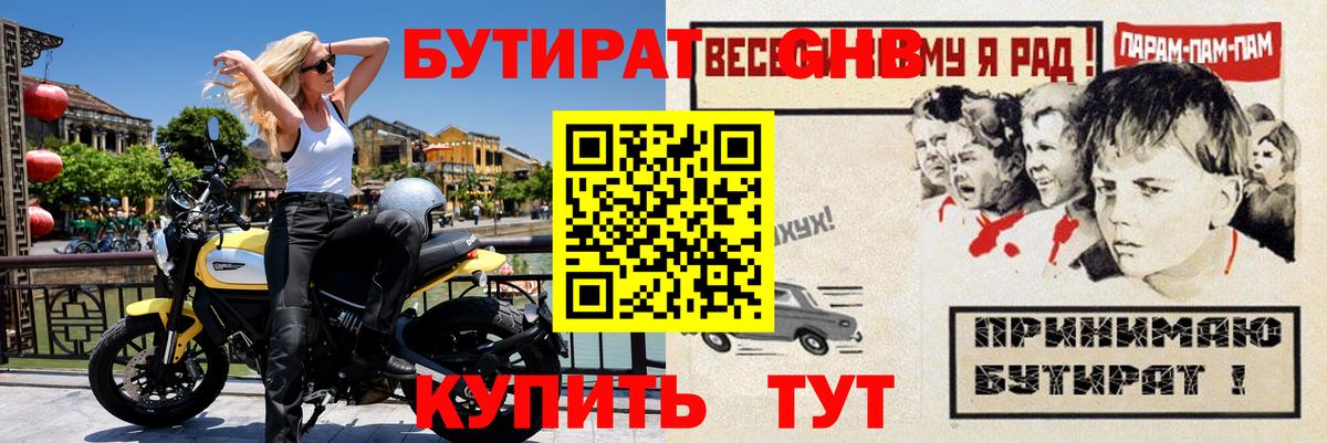 БУТИРАТ оксибутират  Вход с VPN  Карачаевск 