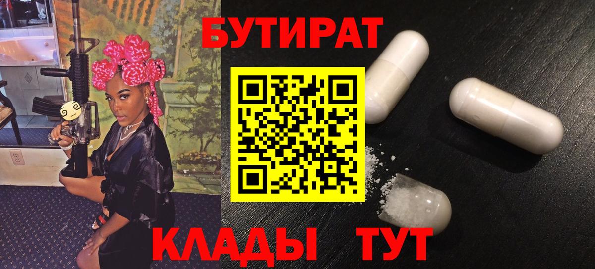 БУТИРАТ BDO 33% Карачаевск