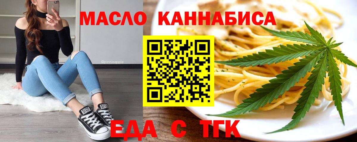 Еда ТГК конопля  Вход с VPN  Карачаевск 