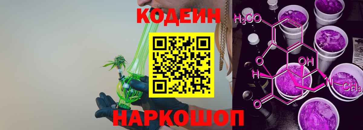 Карачаевск  Codein напиток Lean (лин)  Кодеин Purple Drank  Вход с VPN 