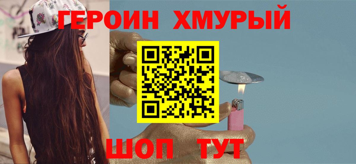 Карачаевск  ГЕРОИН Heroin  Вход с VPN 