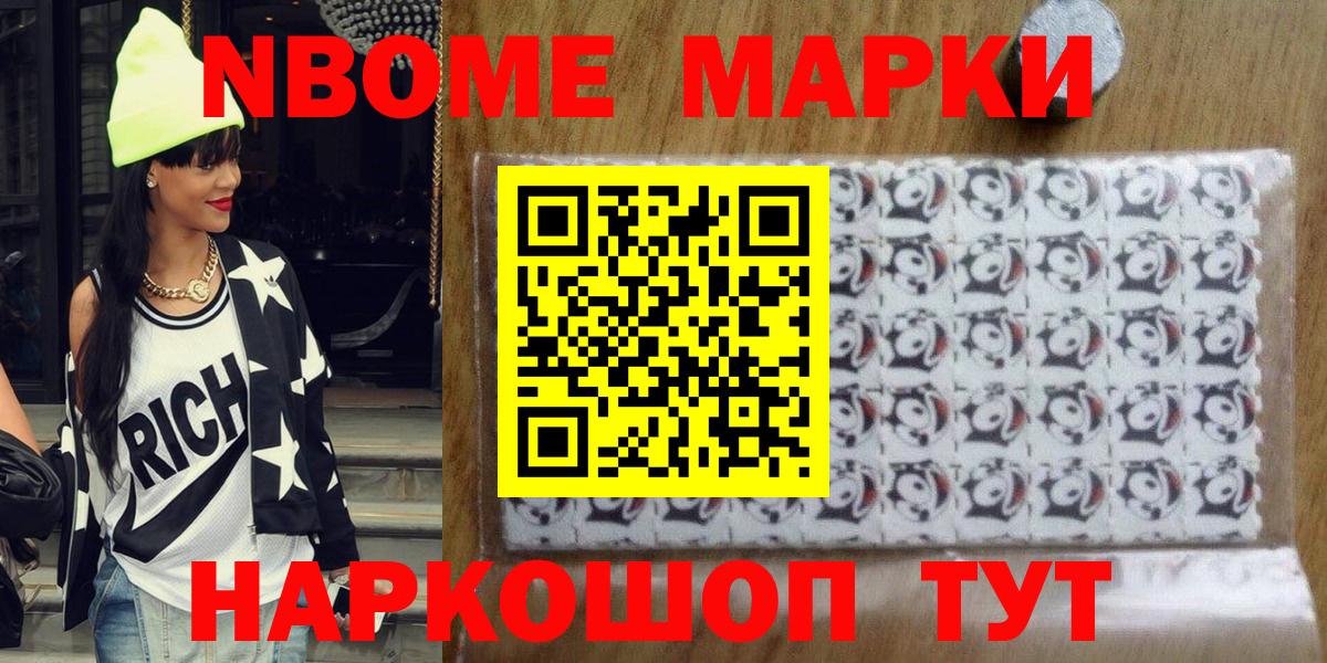Марки 25I-NBOMe 1,5мг  Вход с VPN  Марки NBOMe  Карачаевск 